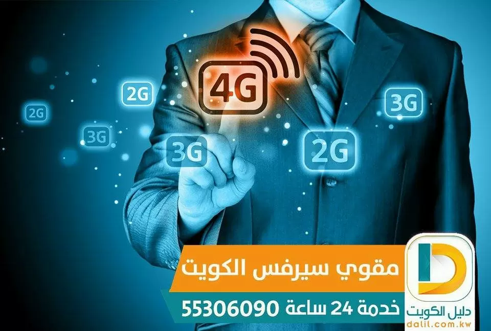 أفضل انواع مقوي السيرفس بالكويت 55306090