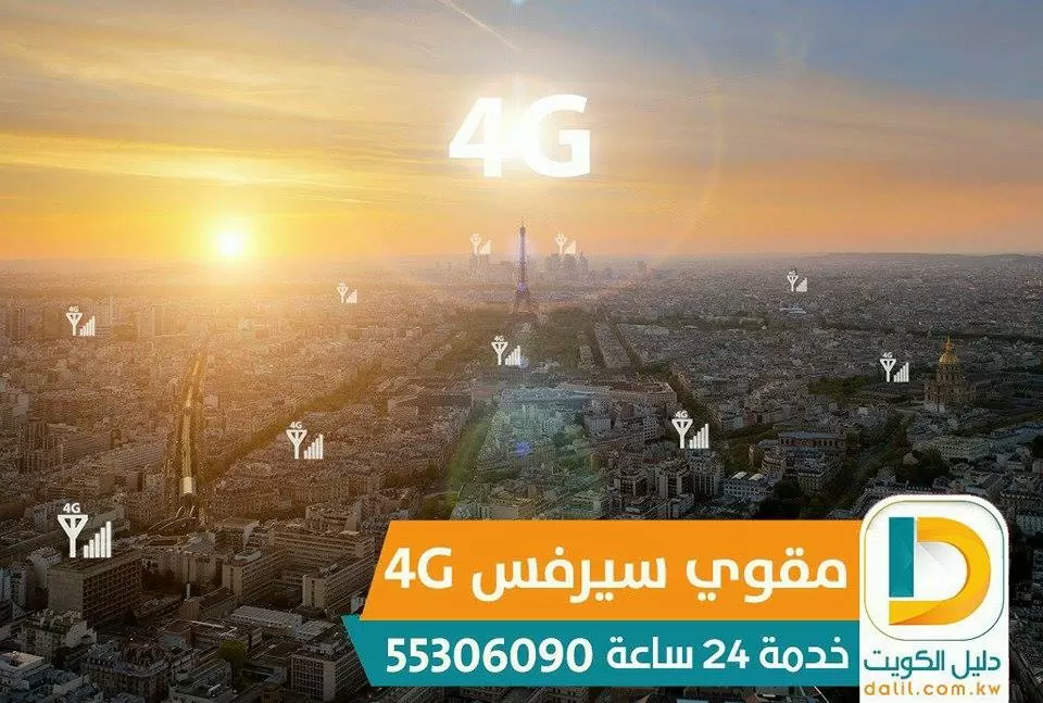 مقوي سيرفس الافضل والارخص بالكويت 55306090