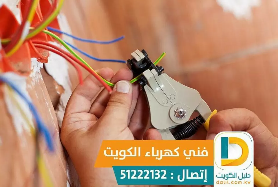 كهربائي منازل جنوب السرة 51222132