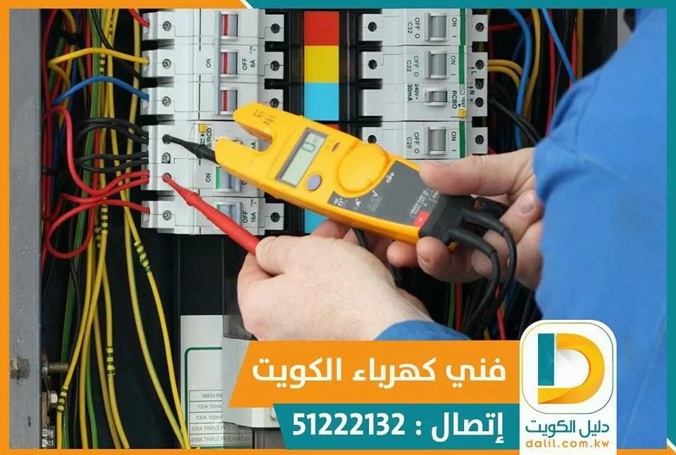 كهربائي منازل بأرخص الاسعار بالكويت 51222132