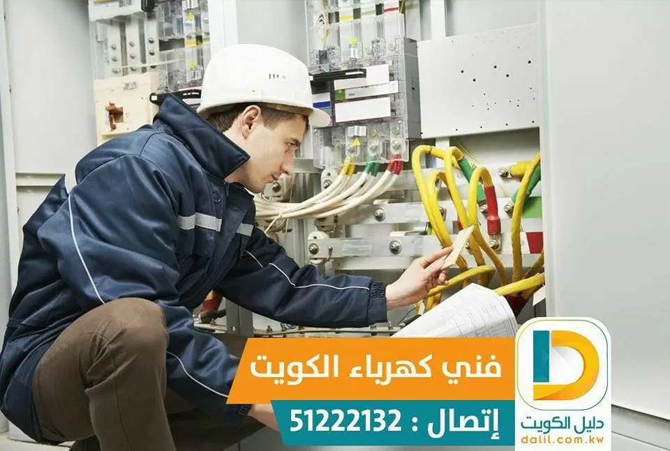 كهربائي منازل الجهراء 51222132