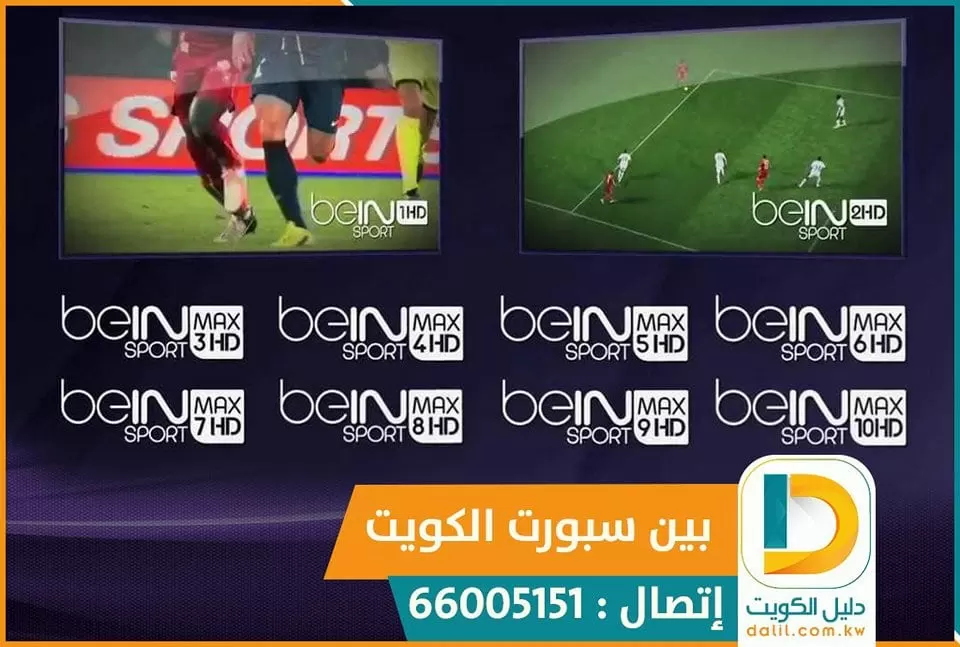 تجديد بي ان سبورت الكويت 66005153