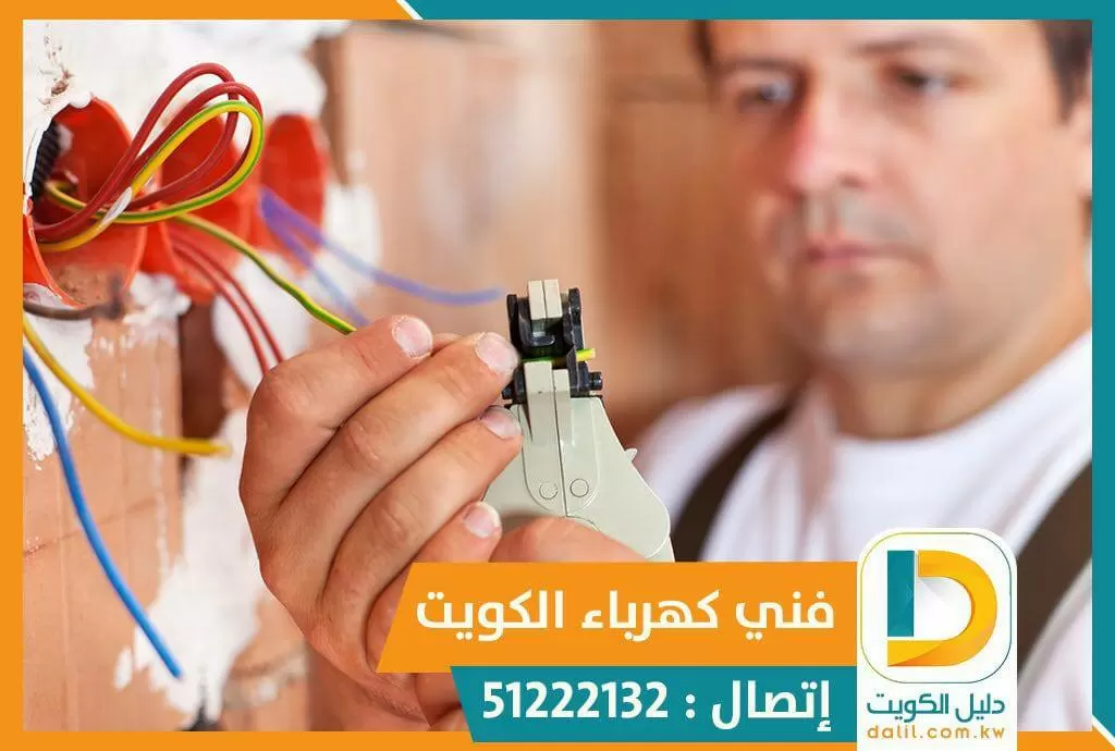 كهربائي منازل حولي السالمية 51222132