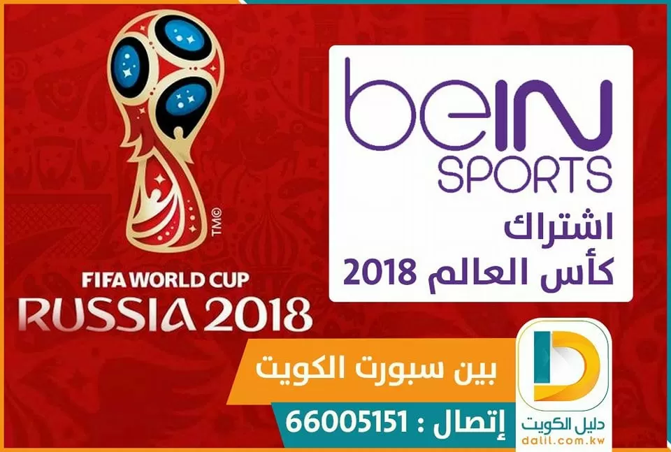 وكيل بي ان سبورت في الكويت 66005153