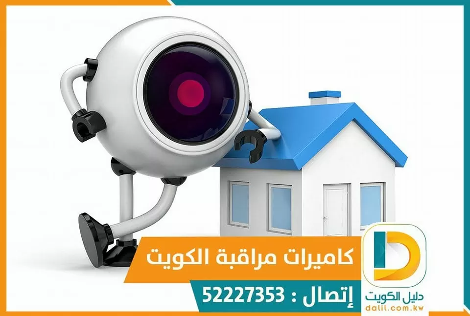 كاميرا مراقبة الكويت 52227353