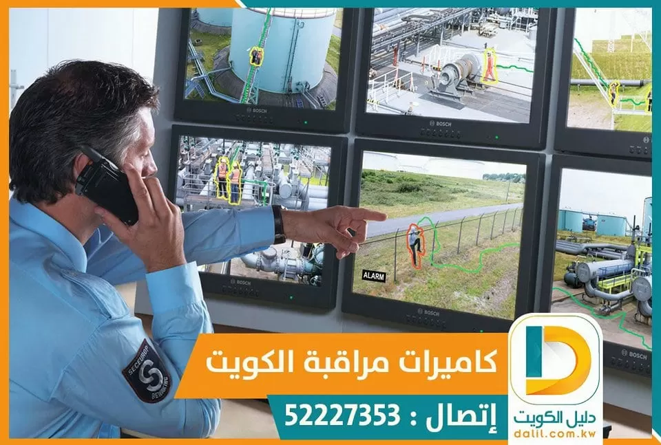 كاميرات مراقبة الكويت 52227353