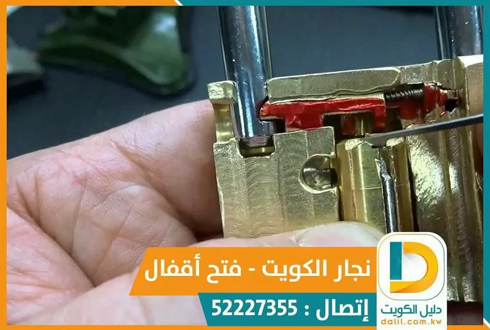 نجار فتح اقفال الفردوس الكويت 52227355