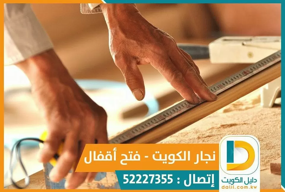 نجار فتح اقفال جنوب السرة 52227355