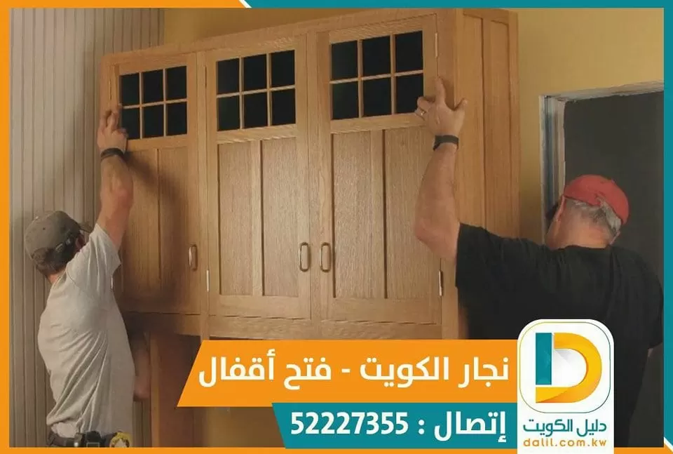 نجار بالكويت تركيب اثاث ميداس 52227355
