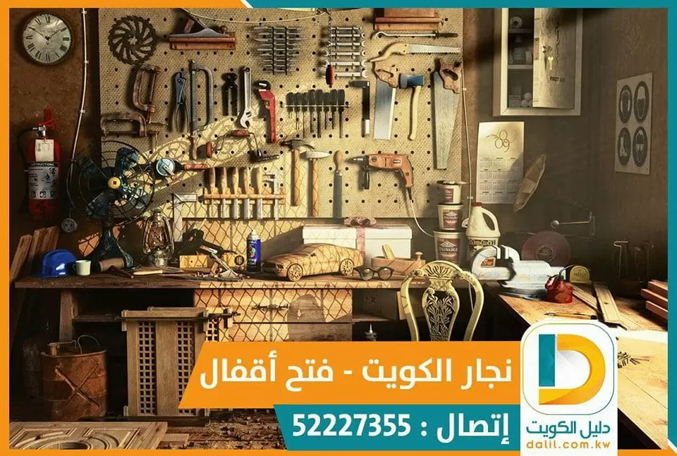 نجار فتح اقفال الفحيحيل الكويت 52227355