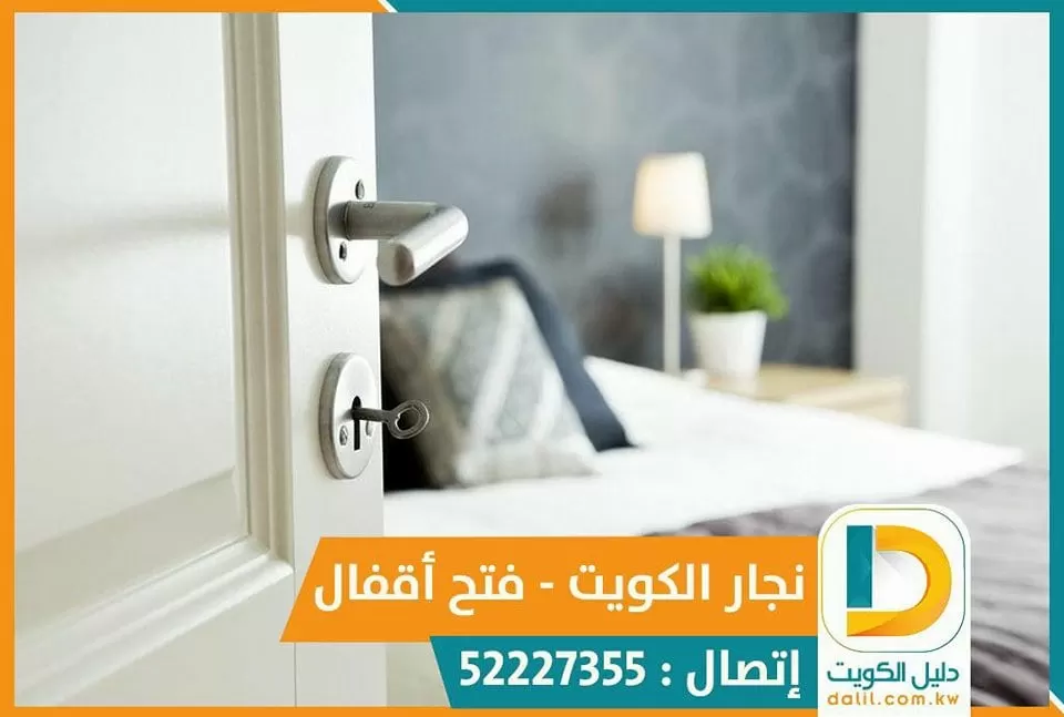 نجار فتح أقفال المنقف 52227355