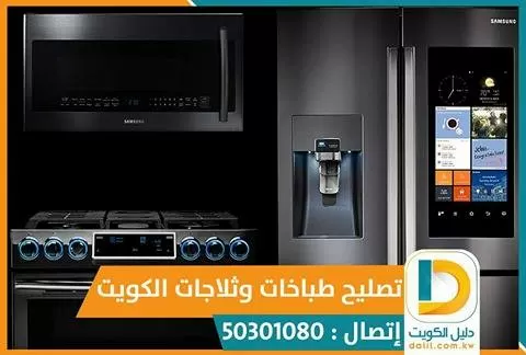 تصليح طباخات القرين مبارك الكبير 50301080