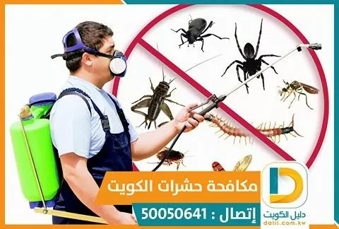 مبيد حشرى قوى جدا بالكويت 50050641