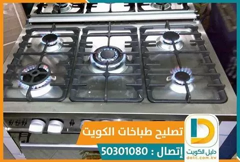 تصليح طباخات حولى السالمية 50301080