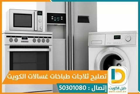 تصليح طباخات الجهراء 50301080