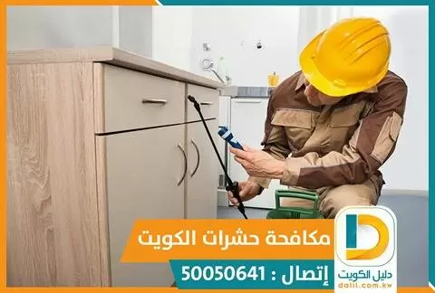 مكافحة النمل الأبيض في الكويت 50050641