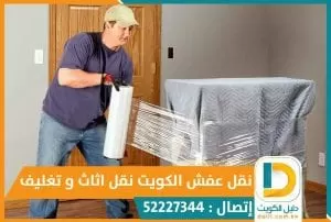 افضل شركات نقل الاثاث في الكويت 52227344