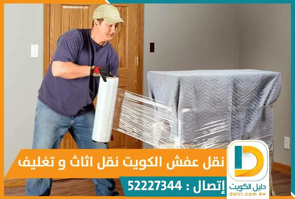 نقل عفش المنطقة العاشرة سلوى 52227344