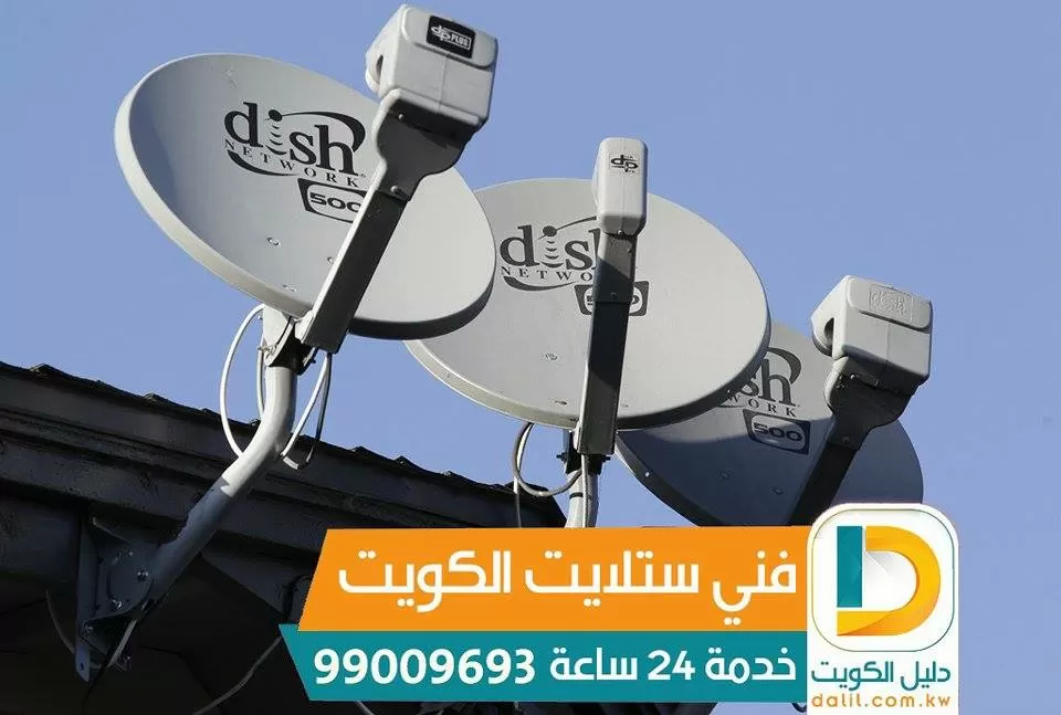 مصلح ستلايت الكويت 99009693