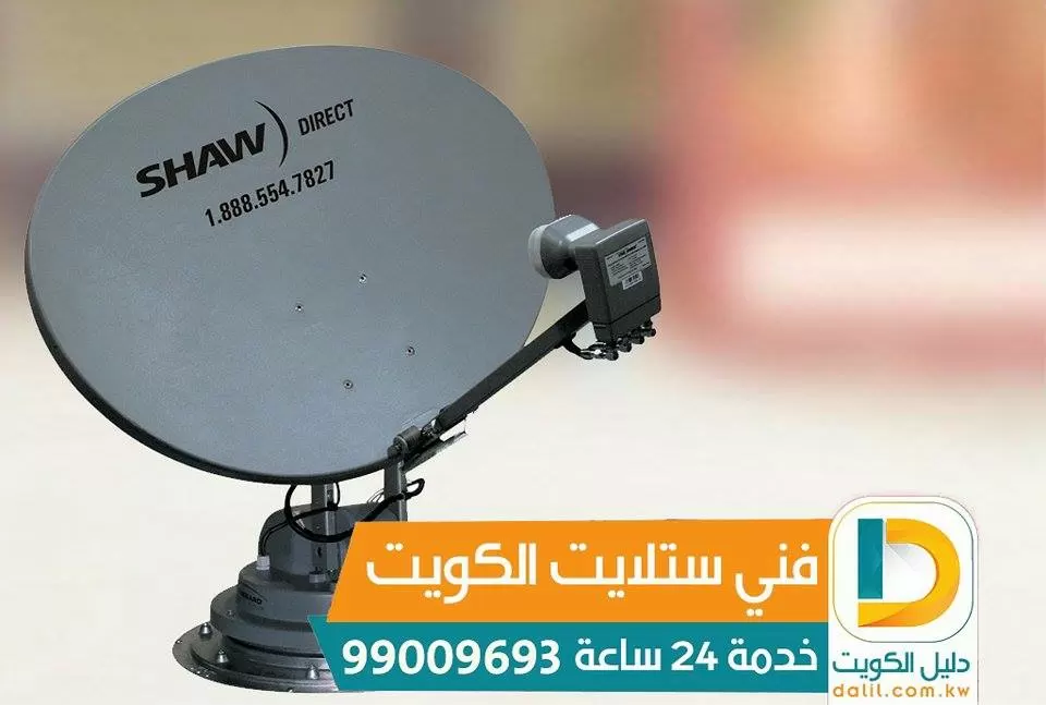 برمجة ستلايت 24 ساعة فى الكويت 99009693