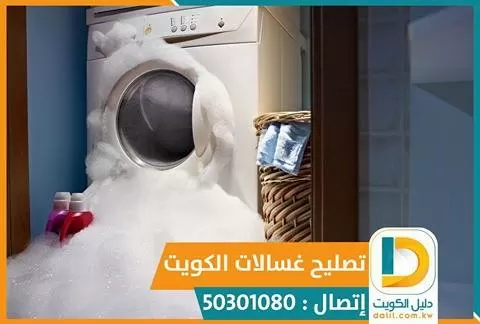 تصليح ثلاجات الكويت 50301080 - تصليح فريزرات - فني تصليح ثلاجات