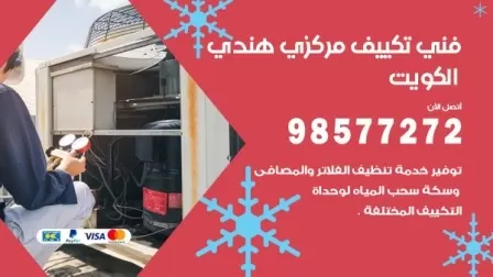 فني تكييف هندي القيروان / 98577272 / صيانة واصلاح مكيفات