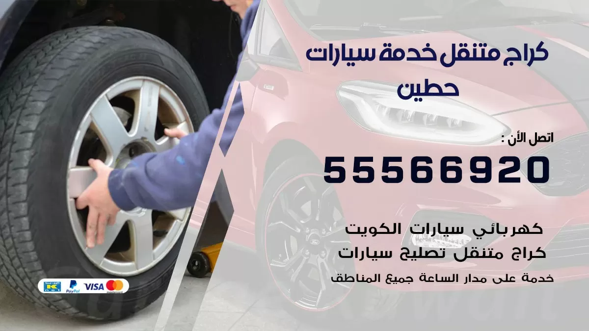 خدمة بنشر حطين 55566920 رقم خدمة كهرباء وبنشر متنقل حطين