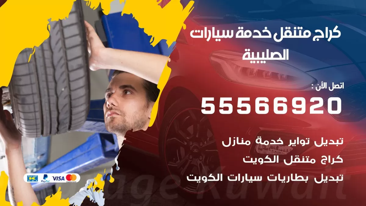 خدمة بنشر الصليبية 55566920 رقم خدمة كهرباء وبنشر متنقل الصليبية