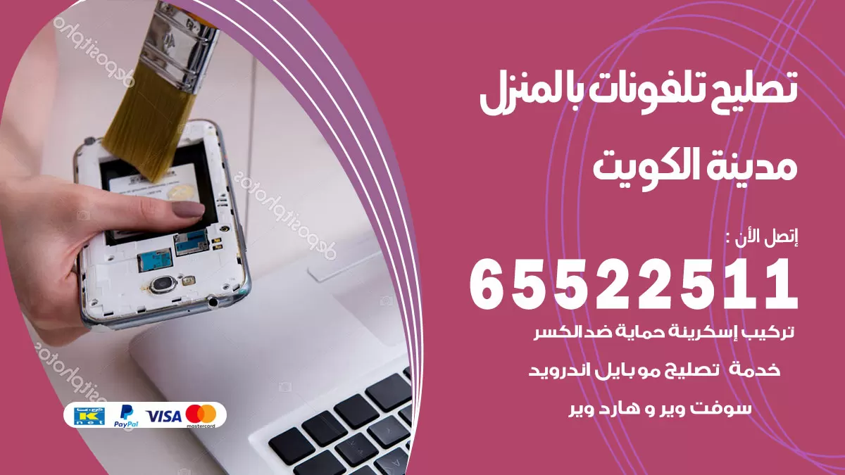 هاتف فني صحي الكويت / 55850065 / معلم صحي سباك