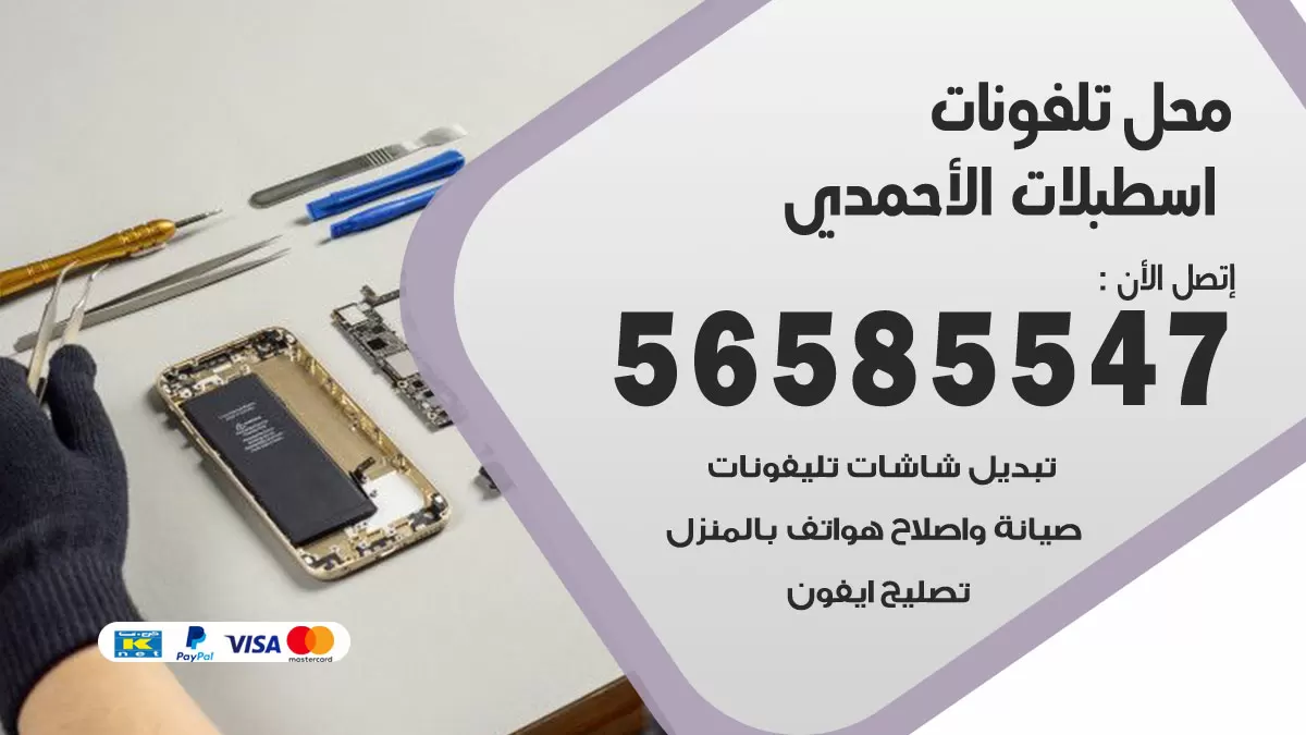 رقم فني مكيفات اسطبلات الاحمدي / 98025055 / فني تكييف هندي أو باكستاني 24 ساعة