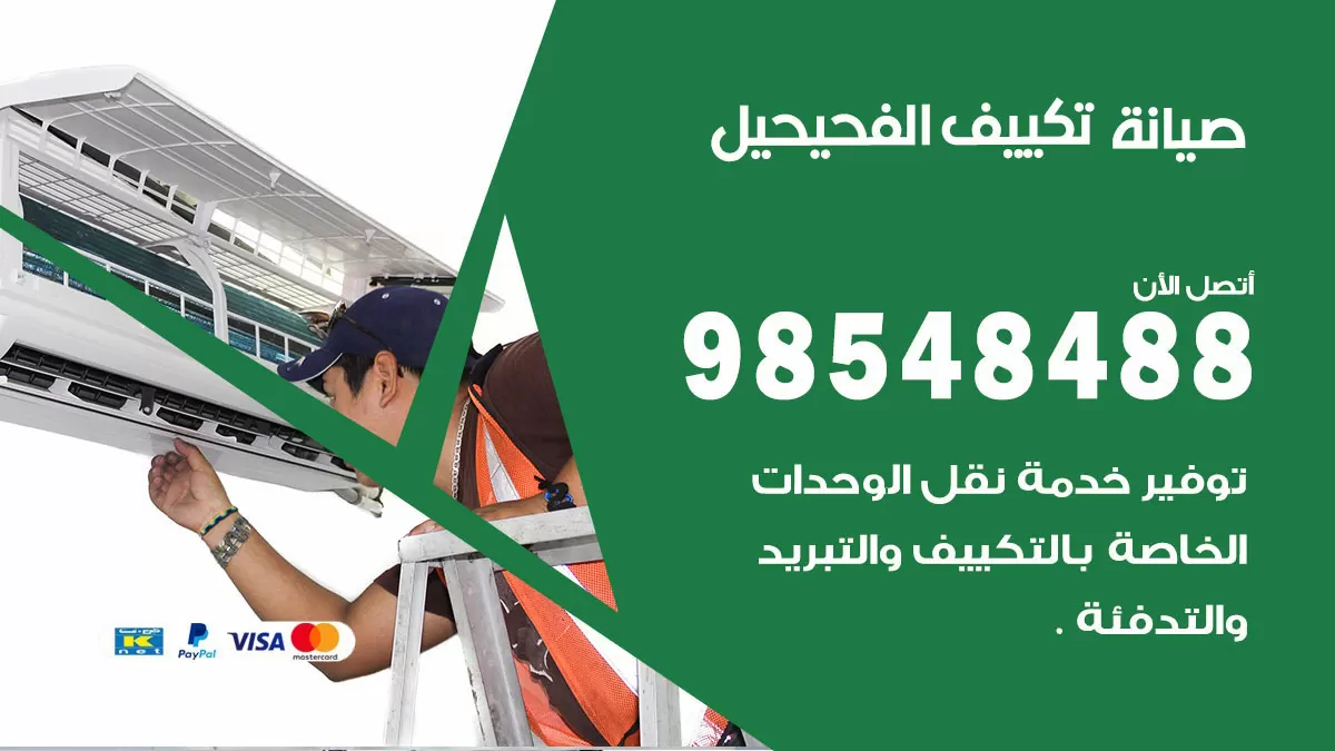 رقم فتح أبواب واقفال الفحيحيل / 52227339 / نجار فتح اقفال الأبواب 24 ساعة