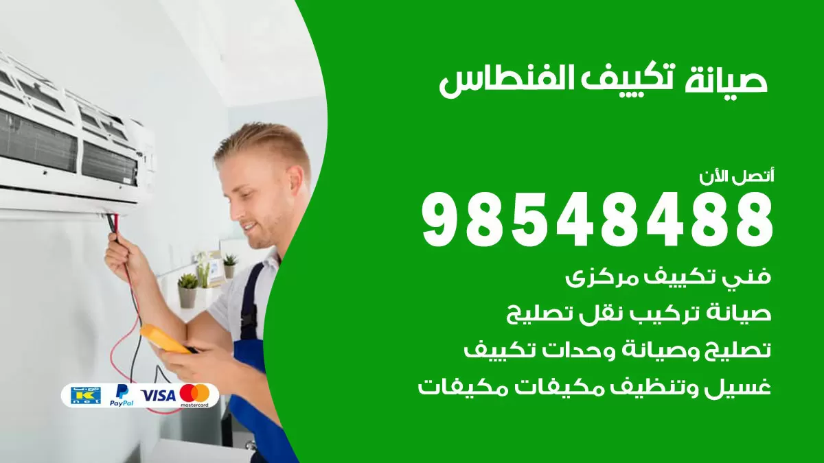 رقم فتح أبواب واقفال الفنطاس / 52227339 / نجار فتح اقفال الأبواب 24 ساعة