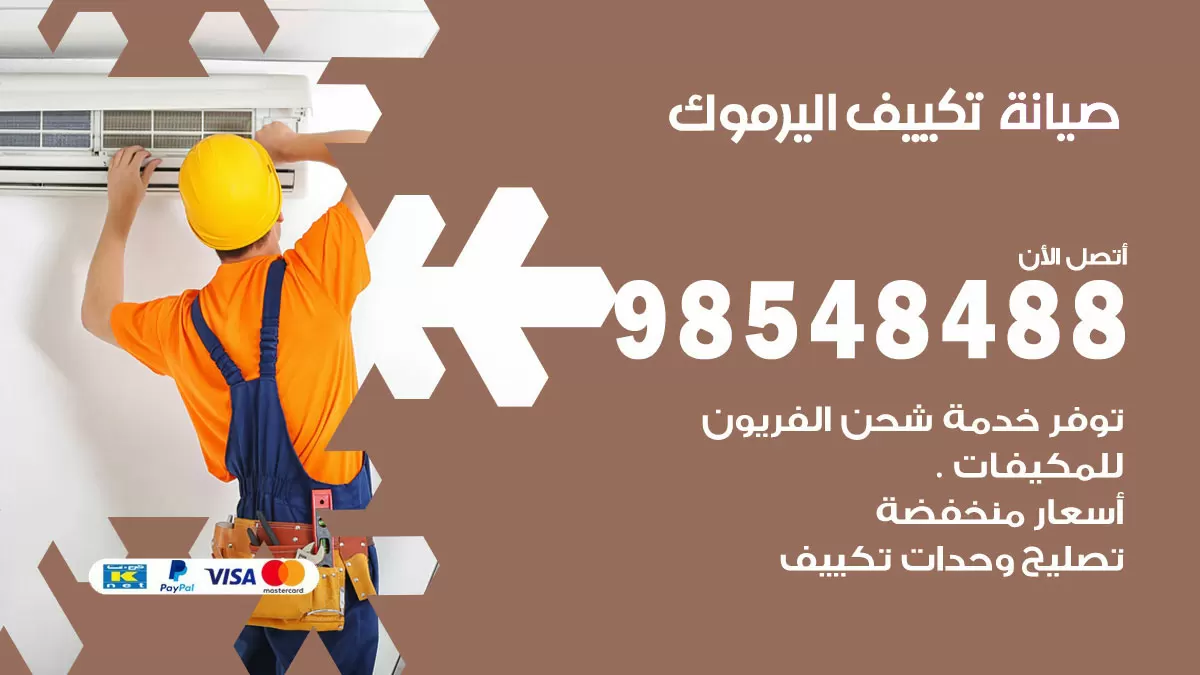 رقم فتح أبواب واقفال اليرموك / 52227339 / نجار فتح اقفال الأبواب 24 ساعة