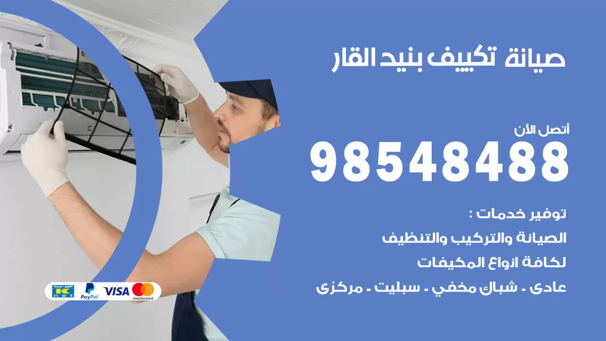 رقم فتح أبواب واقفال بنيد القار / 52227339 / نجار فتح اقفال الأبواب 24 ساعة
