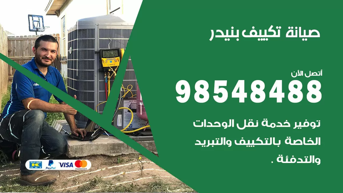 رقم فتح أبواب واقفال بنيدر / 52227339 / نجار فتح اقفال الأبواب 24 ساعة