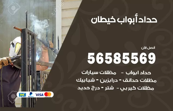 رقم حداد أبواب خيطان / 56585569 / معلم حداد جميع أعمال الحدادة
