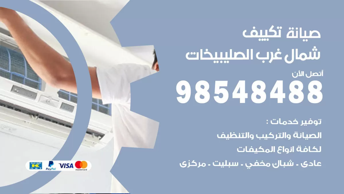 رقم فتح أبواب واقفال شمال غرب الصليبيخات / 52227339 / نجار فتح اقفال الأبواب 24 ساعة