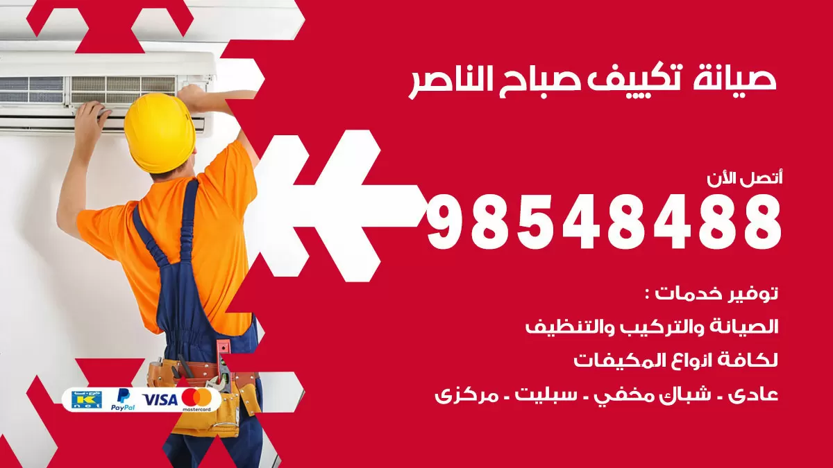 رقم فتح أبواب واقفال صباح الناصر / 52227339 / نجار فتح اقفال الأبواب 24 ساعة