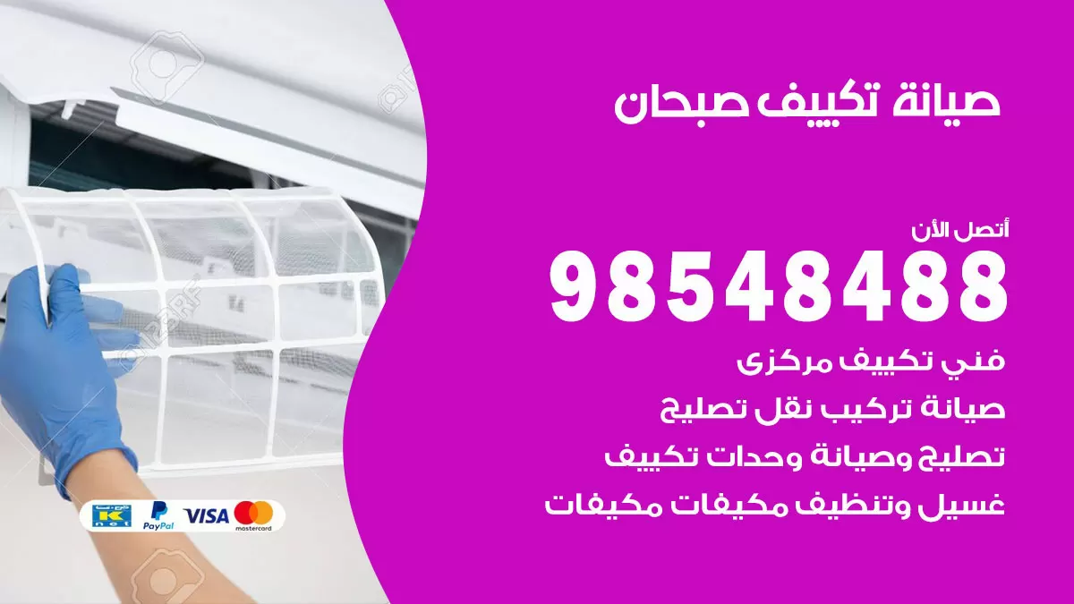 رقم فتح أبواب واقفال صبحان / 52227339 / نجار فتح اقفال الأبواب 24 ساعة